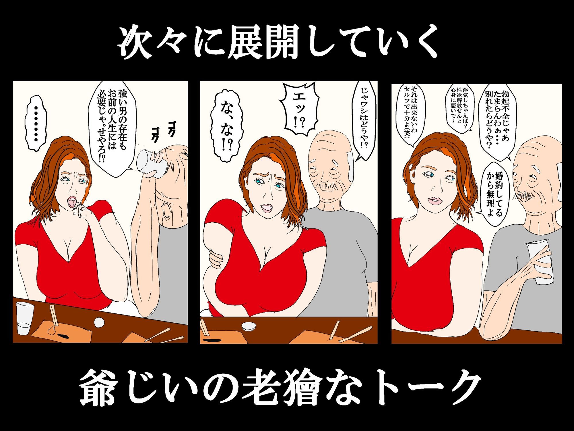 美女を10倍楽しく寝取る方法 〜鬼畜ジジイのナンパ手口とオンナの嗜み方〜 - サンプル画像 2