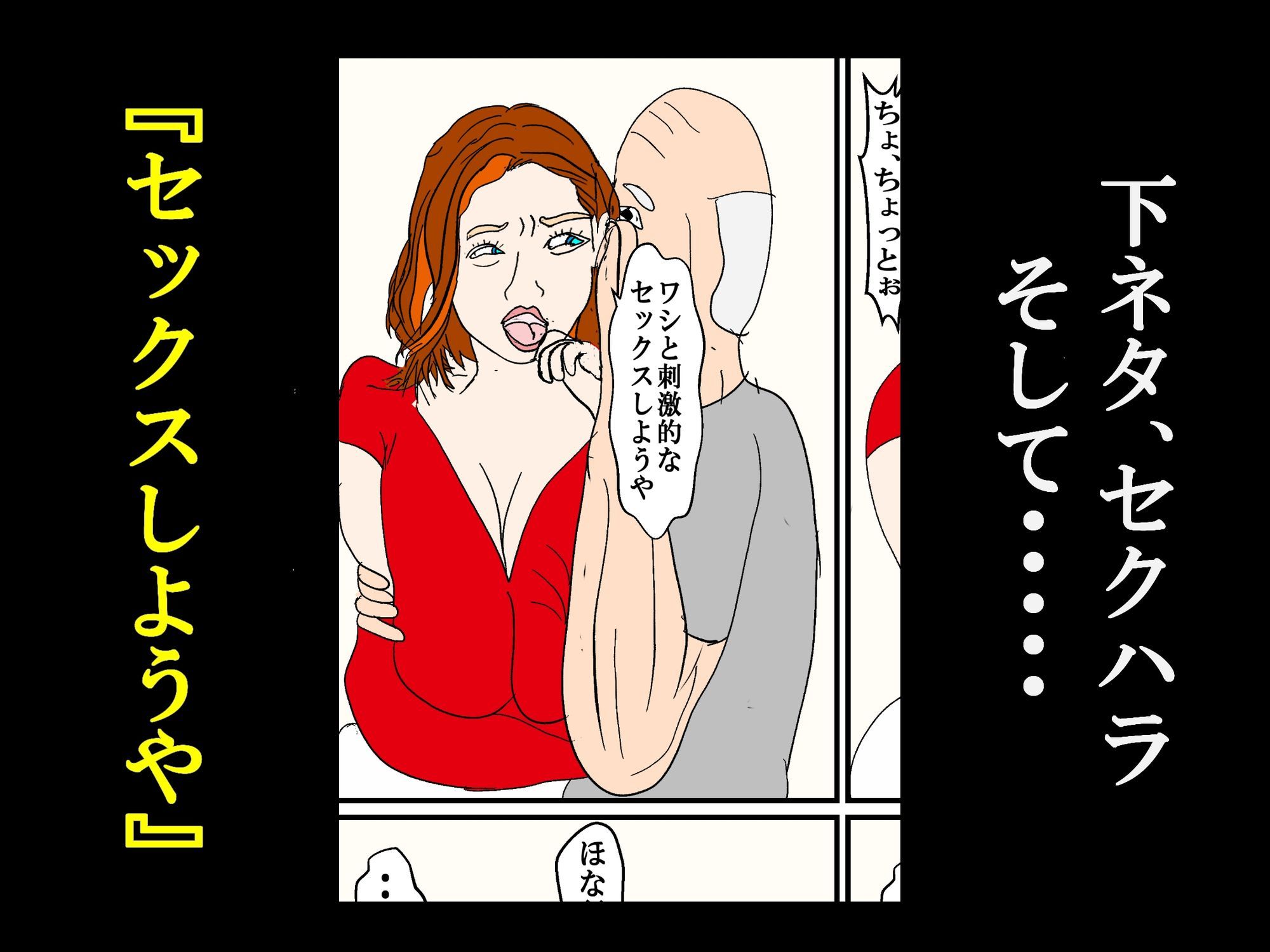 美女を10倍楽しく寝取る方法 〜鬼畜ジジイのナンパ手口とオンナの嗜み方〜 - サンプル画像 3