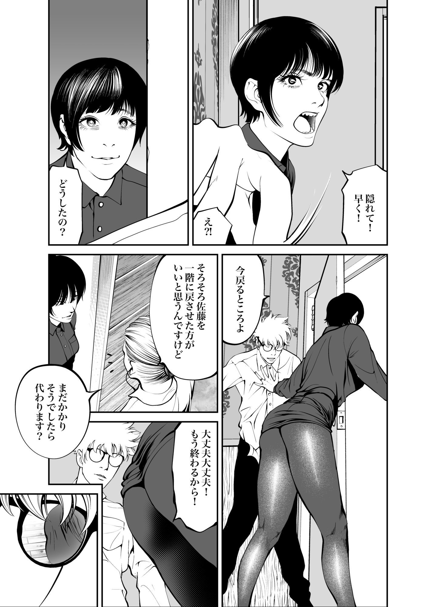 鬼人妻上司（総集編） - サンプル画像 5