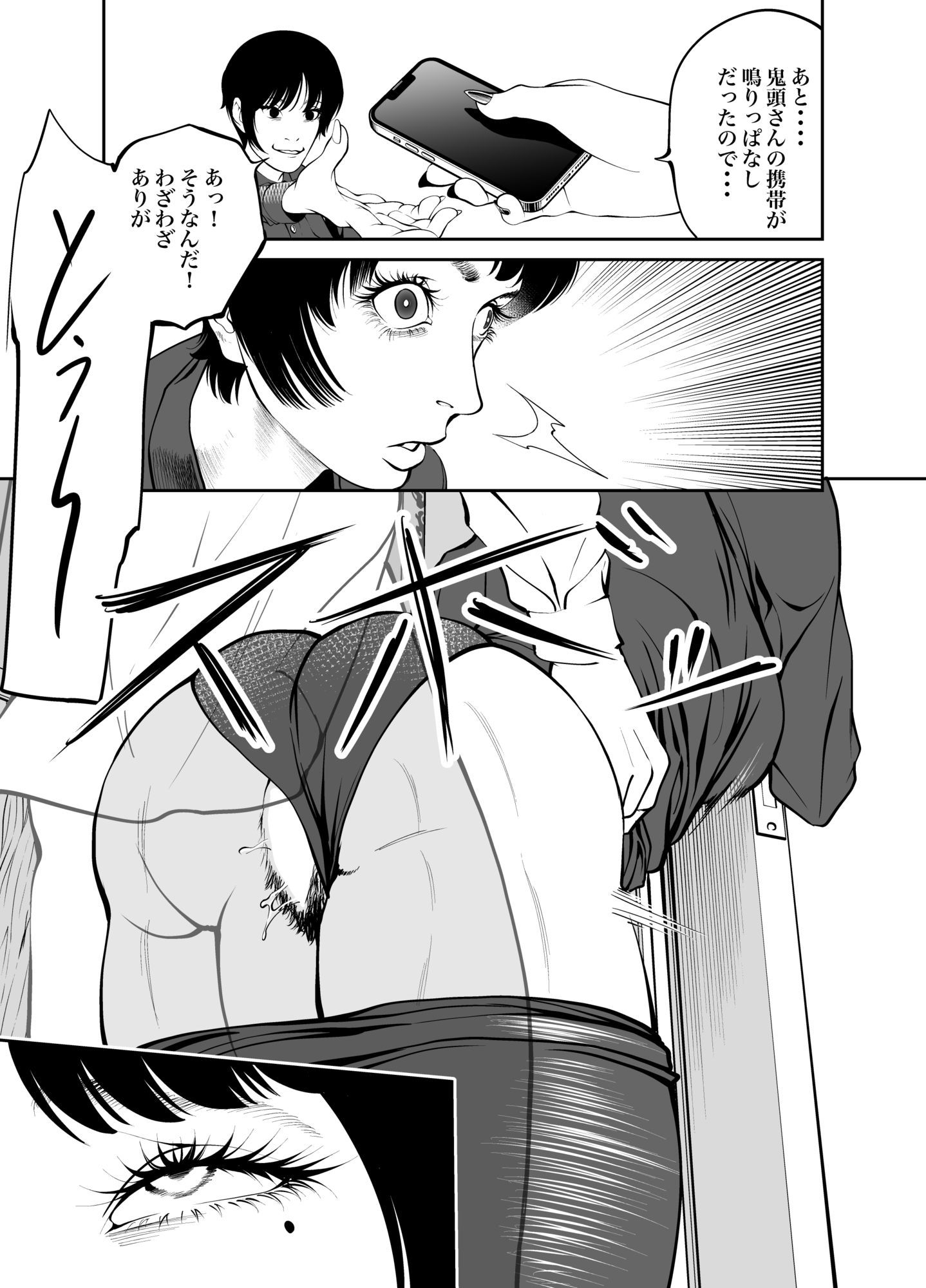 鬼人妻上司（総集編） - サンプル画像 6