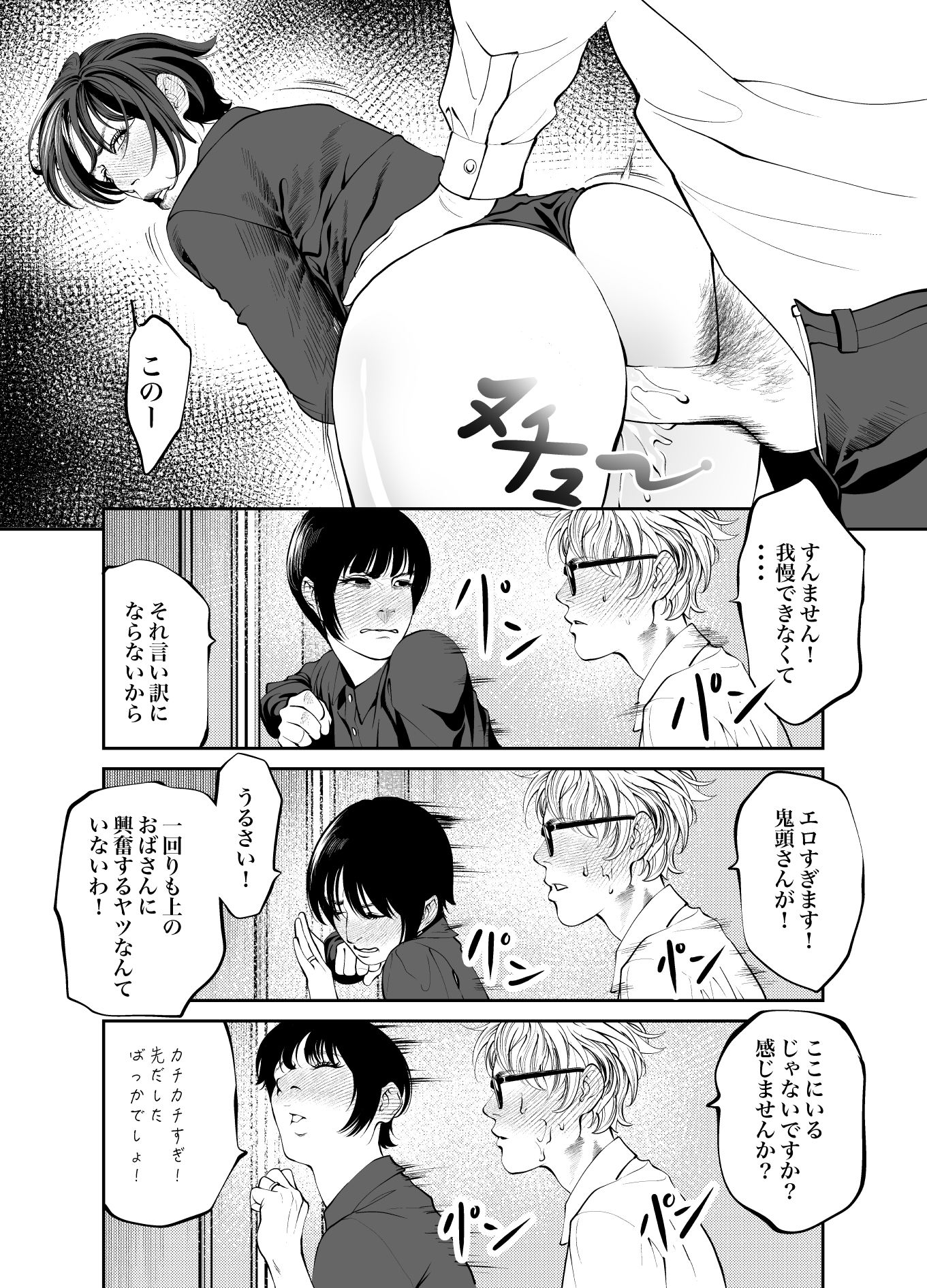 鬼人妻上司（総集編） - サンプル画像 8