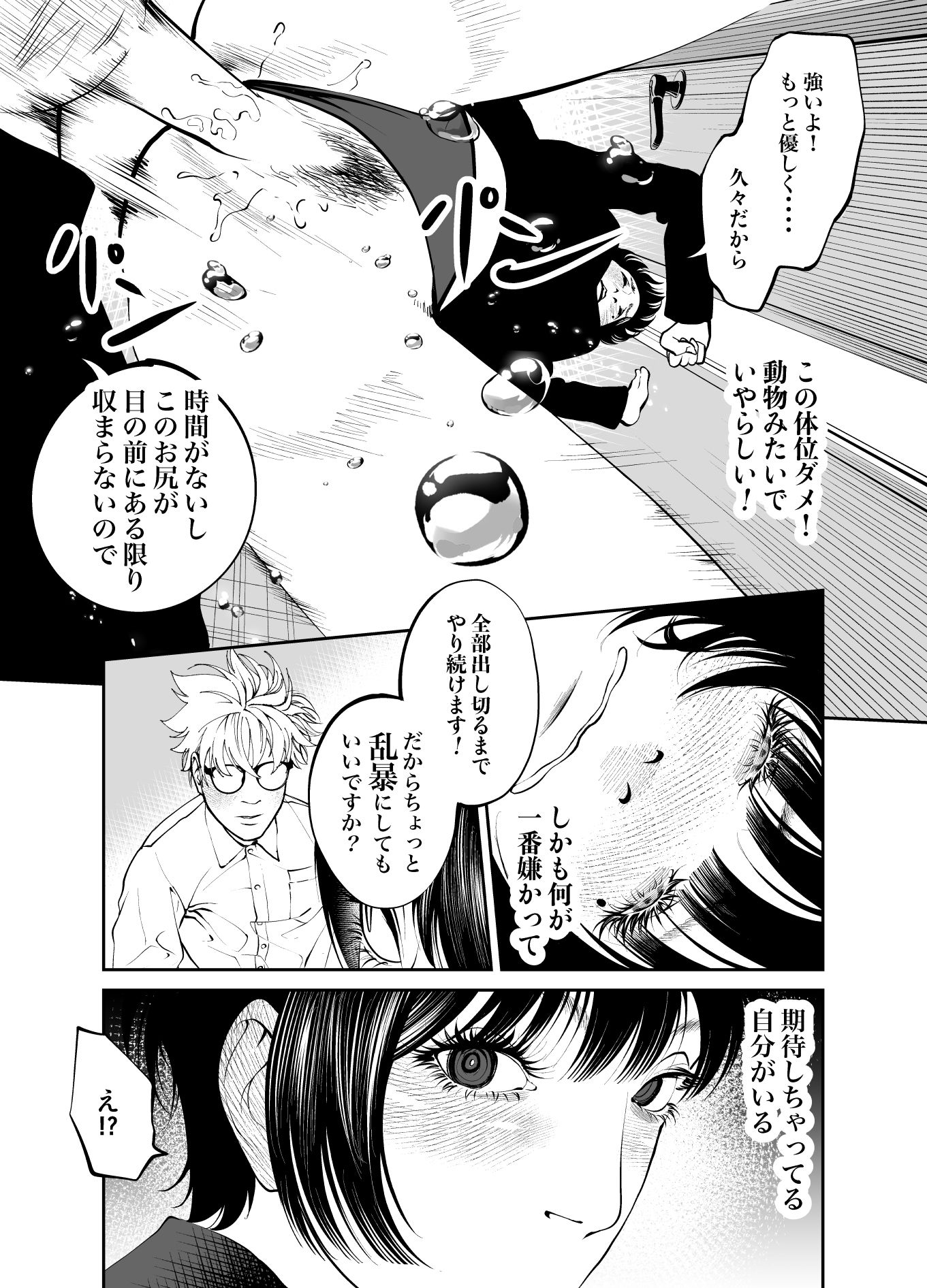 鬼人妻上司（総集編） - サンプル画像 10