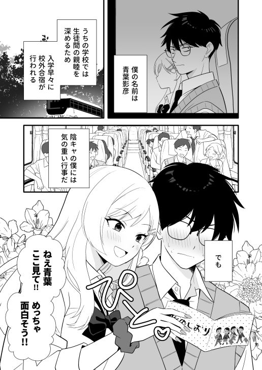 ボッチの僕をエッチで慰めてくれるギャル - サンプル画像 1