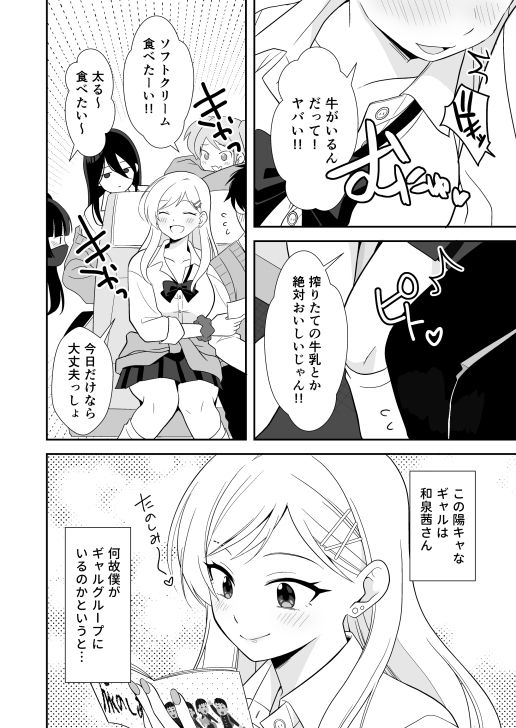 ボッチの僕をエッチで慰めてくれるギャル - サンプル画像 2