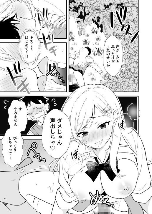ボッチの僕をエッチで慰めてくれるギャル - サンプル画像 5