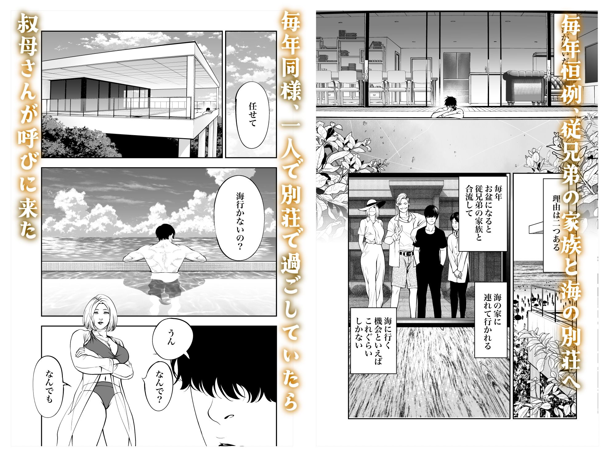 おばさんと海の家で - サンプル画像 1