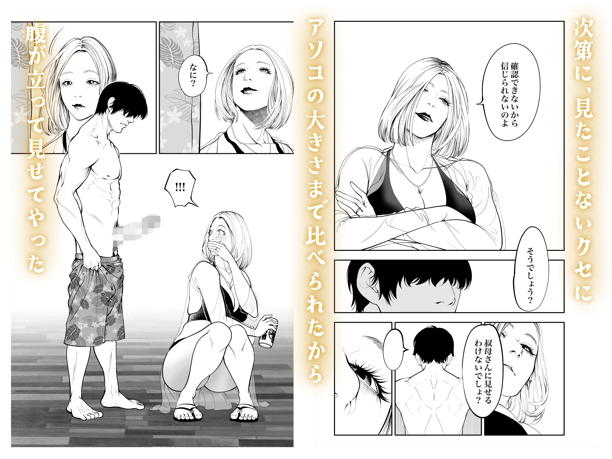 おばさんと海の家で - サンプル画像 3