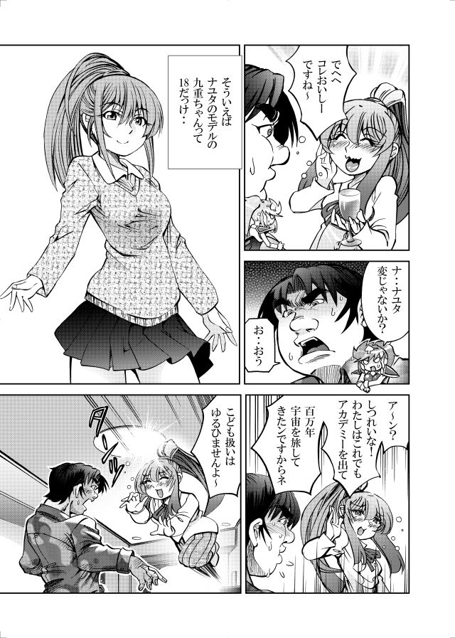 ［隔週刊］ポニテマニアックス 第98話 「東京の夜」 〜47歳エロビデオ屋店員が深夜バイト中に拾った痴女が最強宇宙人でしたーン〜 - サンプル画像 2