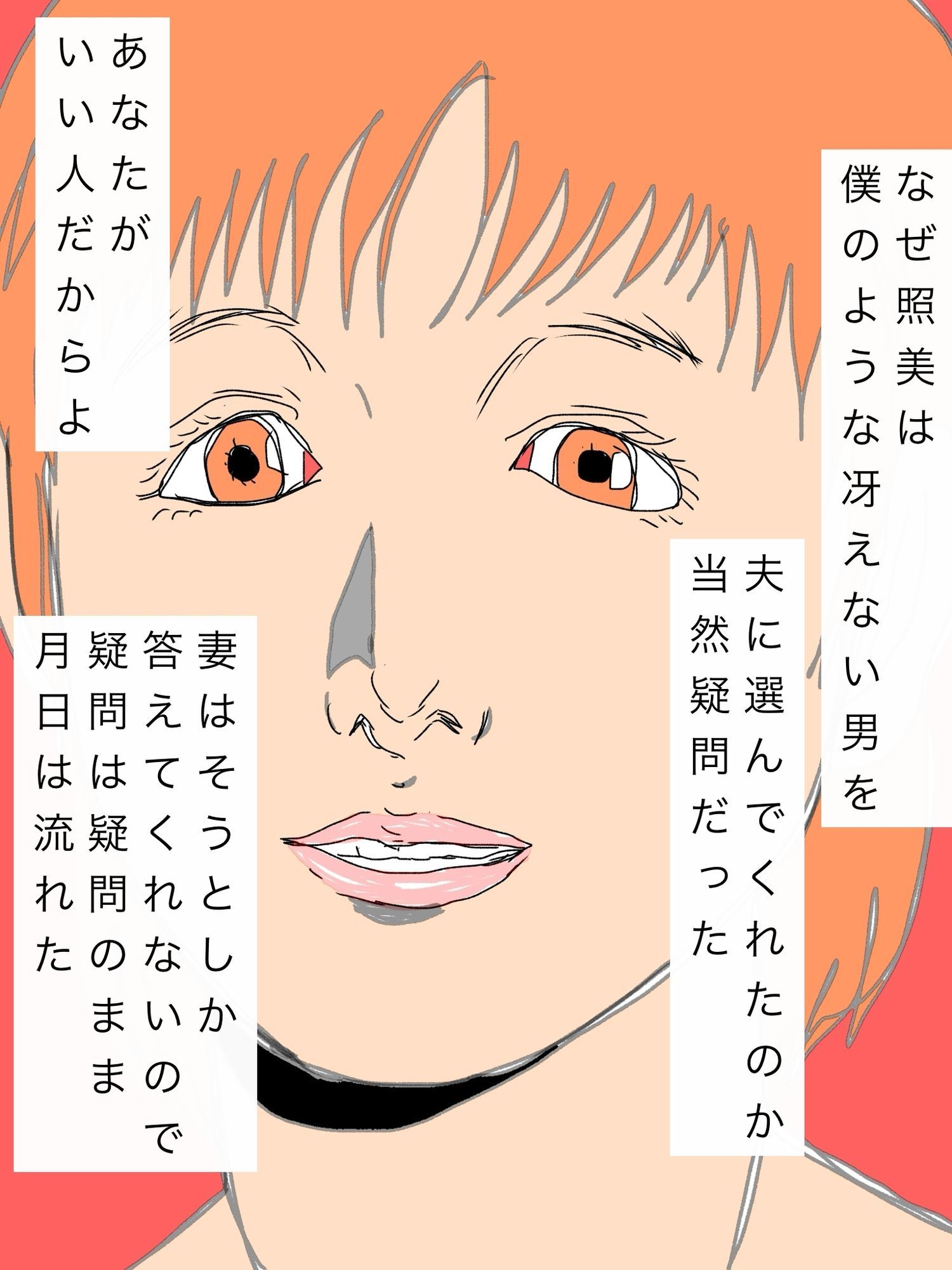 冴えない僕の人生を明るく照らしてくれた妻の全てが男の指示だった - サンプル画像 1