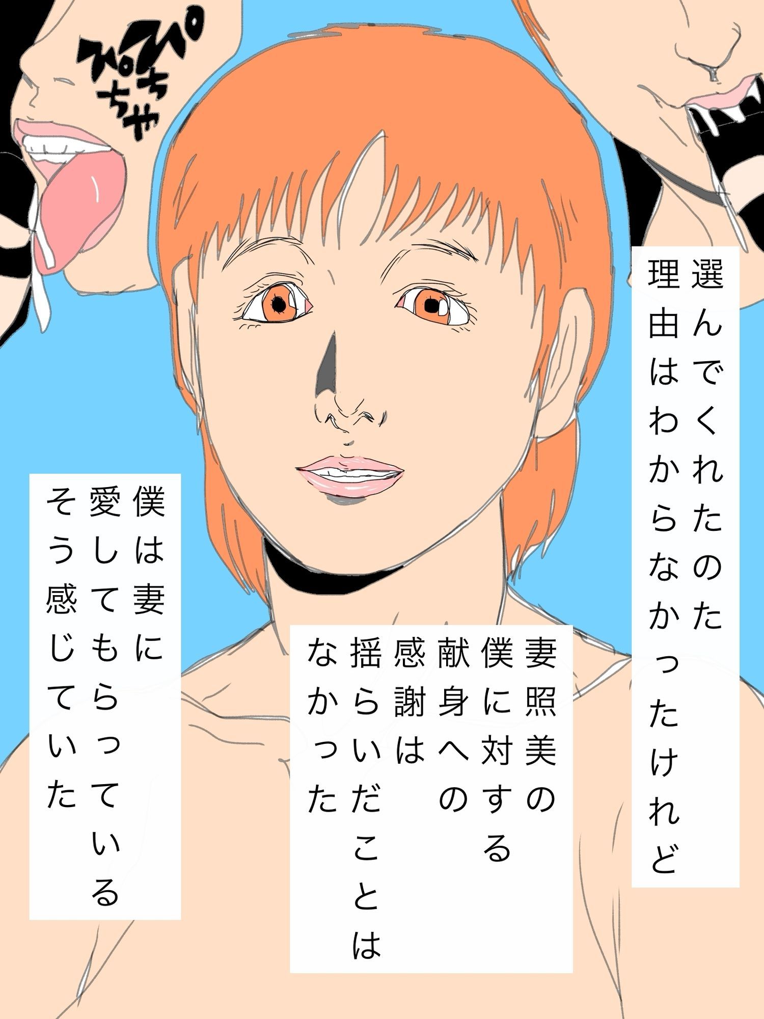 冴えない僕の人生を明るく照らしてくれた妻の全てが男の指示だった - サンプル画像 2