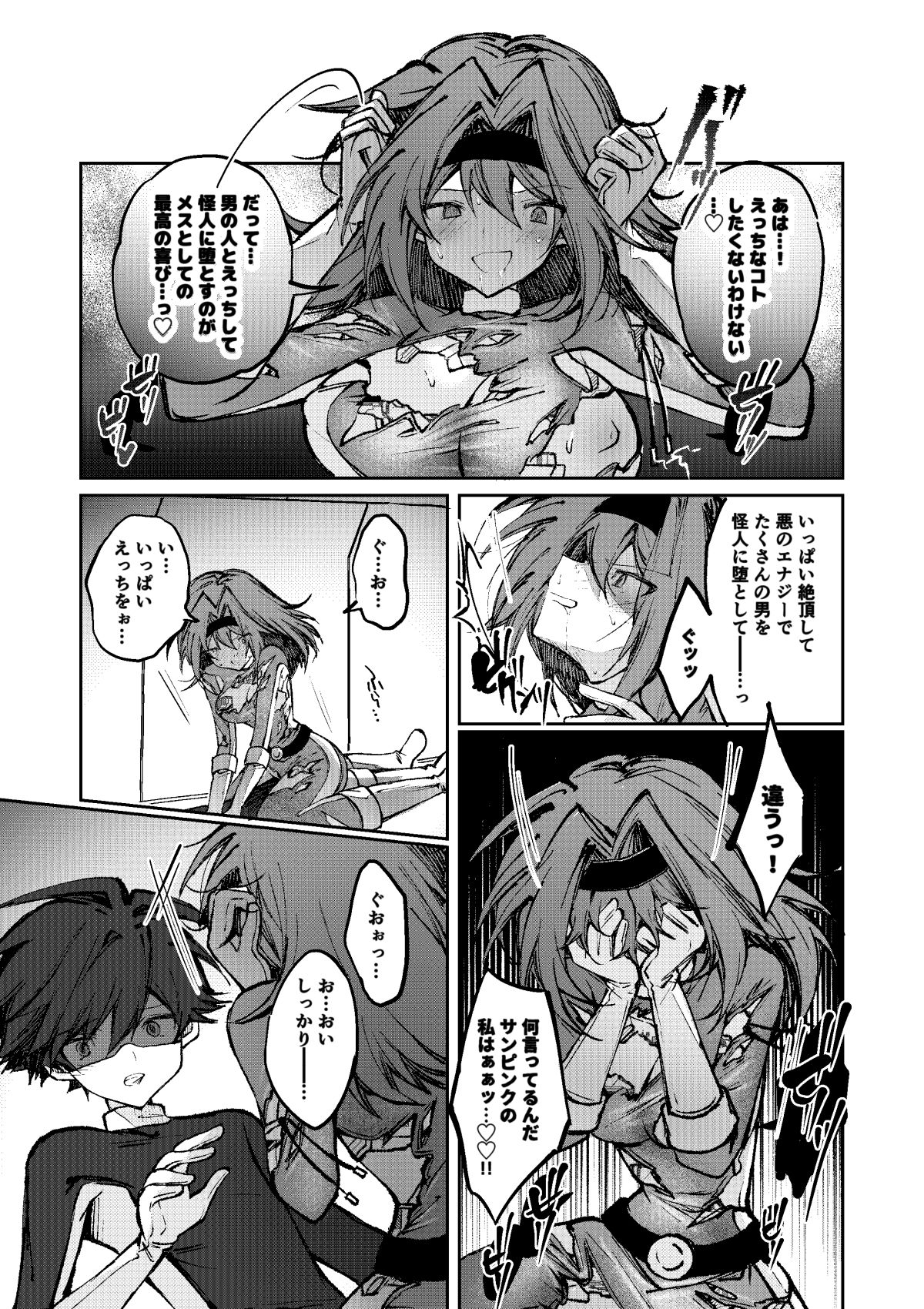 ヒーローは怪人に負けない！5 - サンプル画像 4