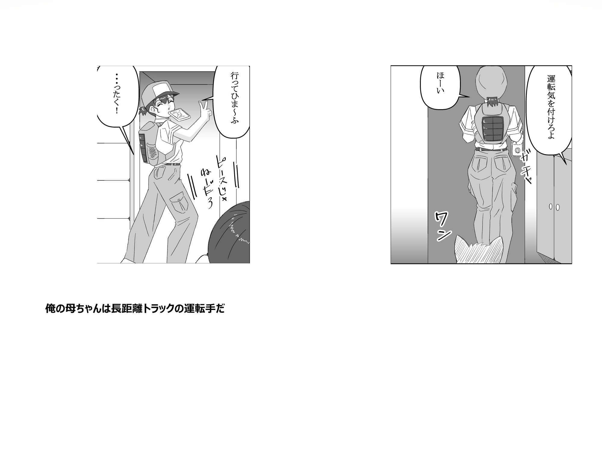 俺の母ちゃん - サンプル画像 1