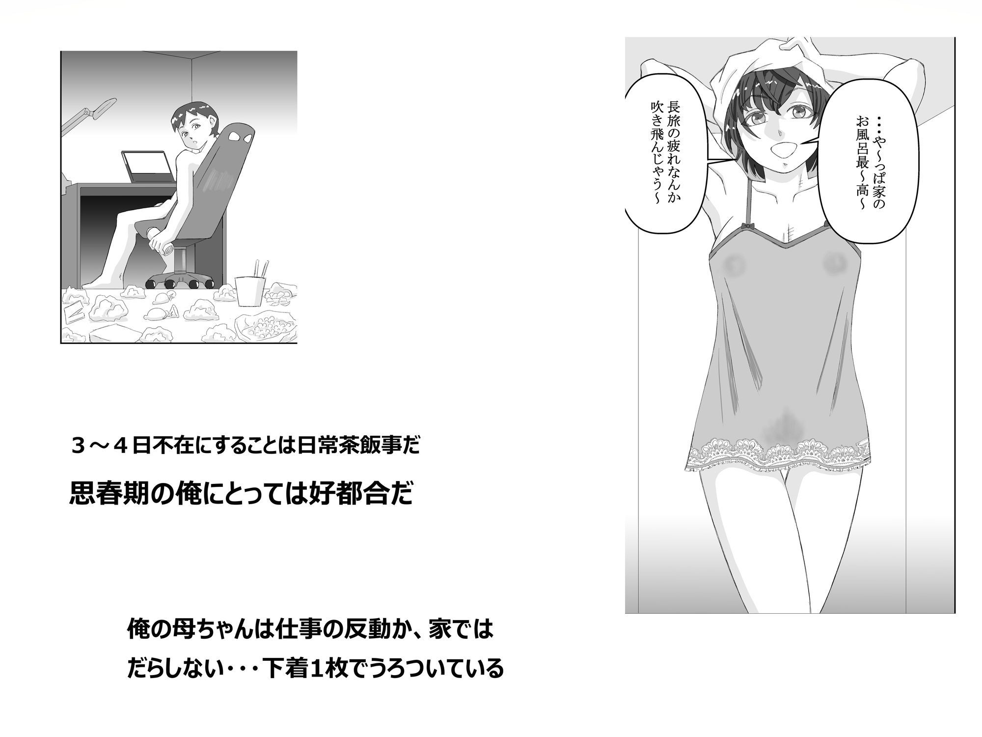 俺の母ちゃん - サンプル画像 2