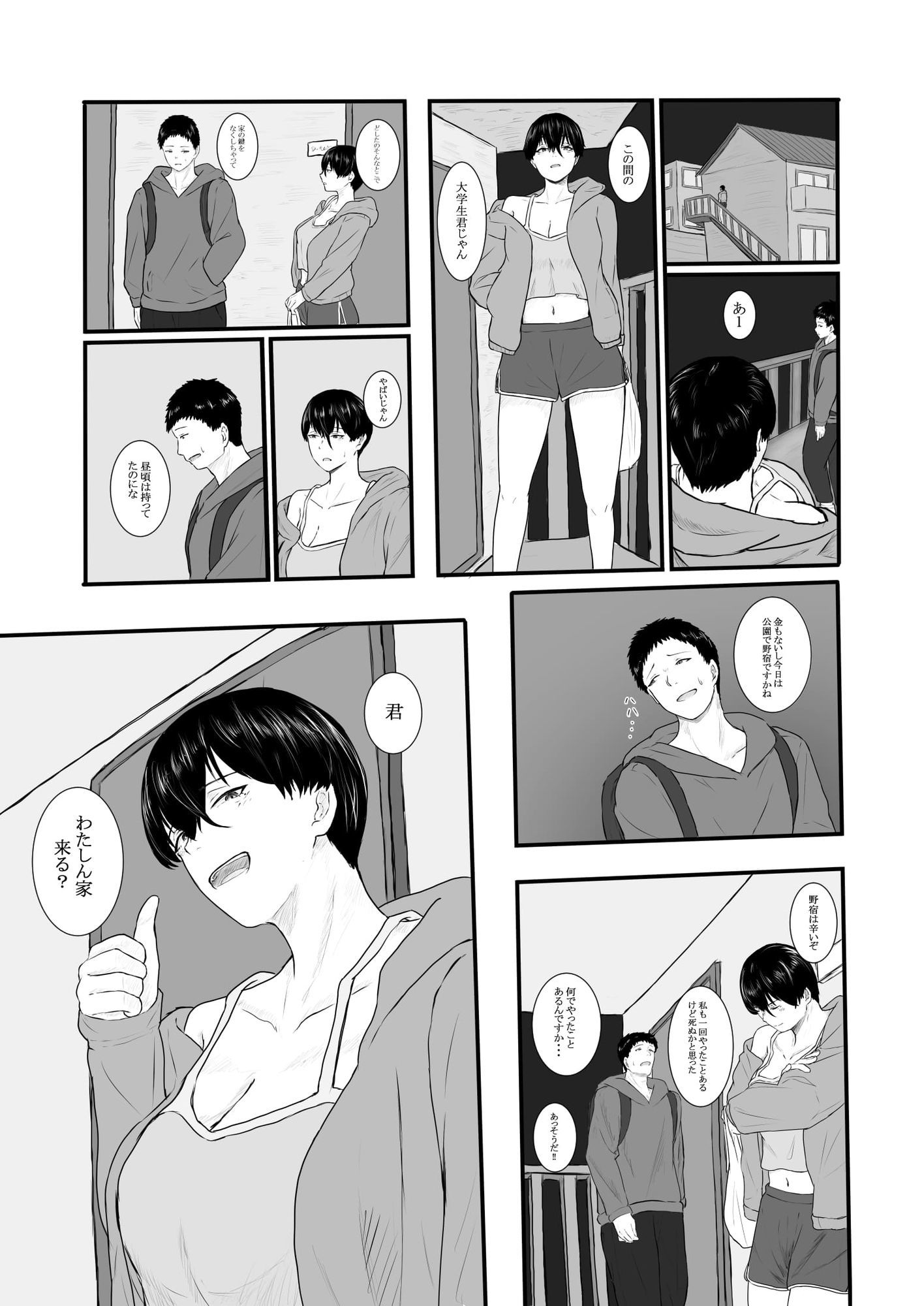 隣のクール系美女に筆おろしして貰った - サンプル画像 4