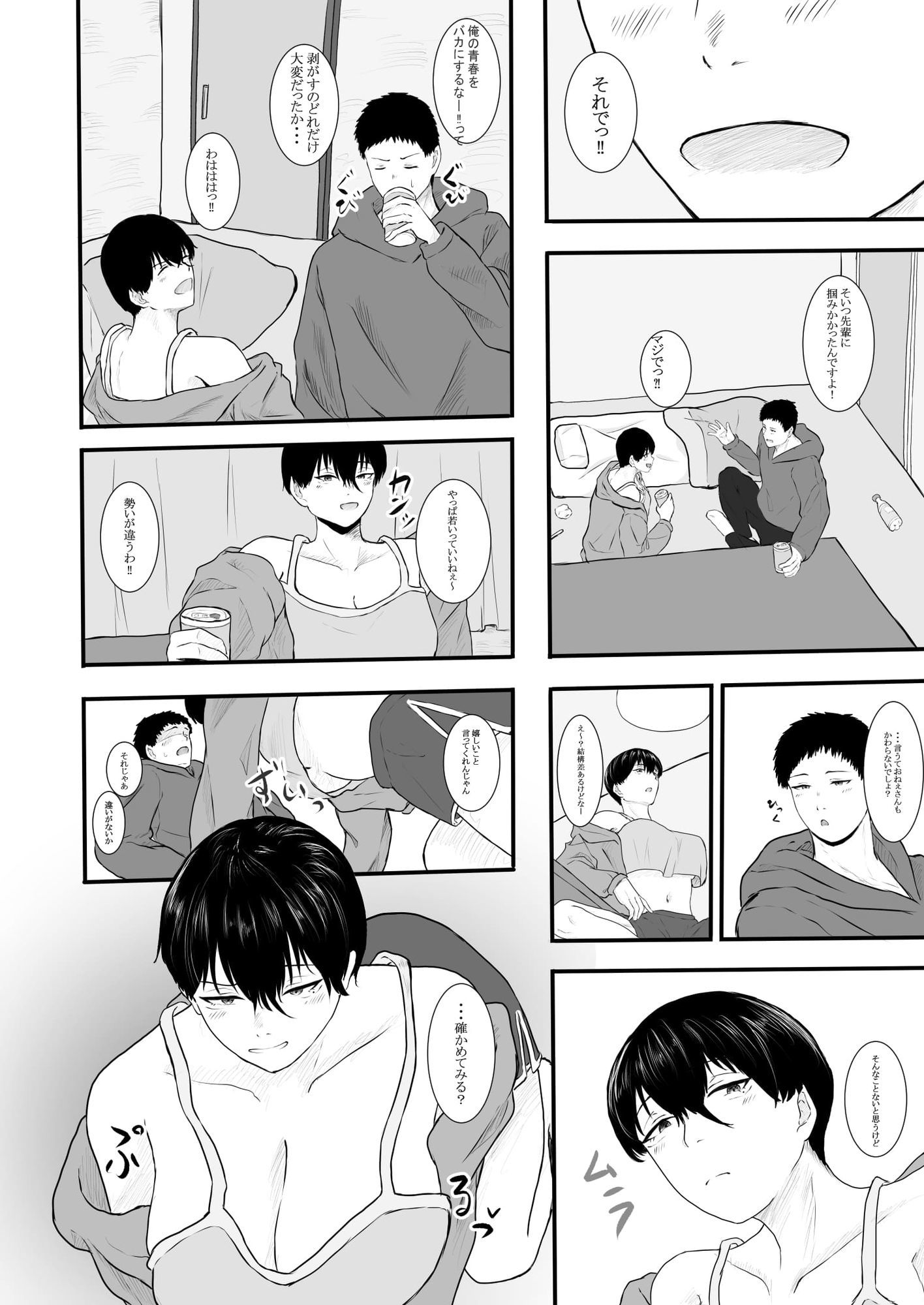 隣のクール系美女に筆おろしして貰った - サンプル画像 5