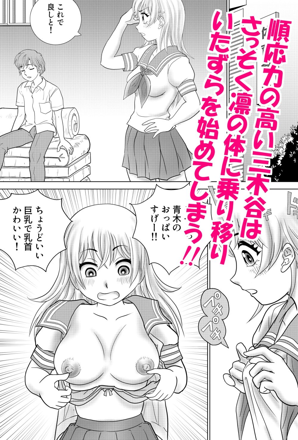 とらぶる憑依日記pt.3 - サンプル画像 2