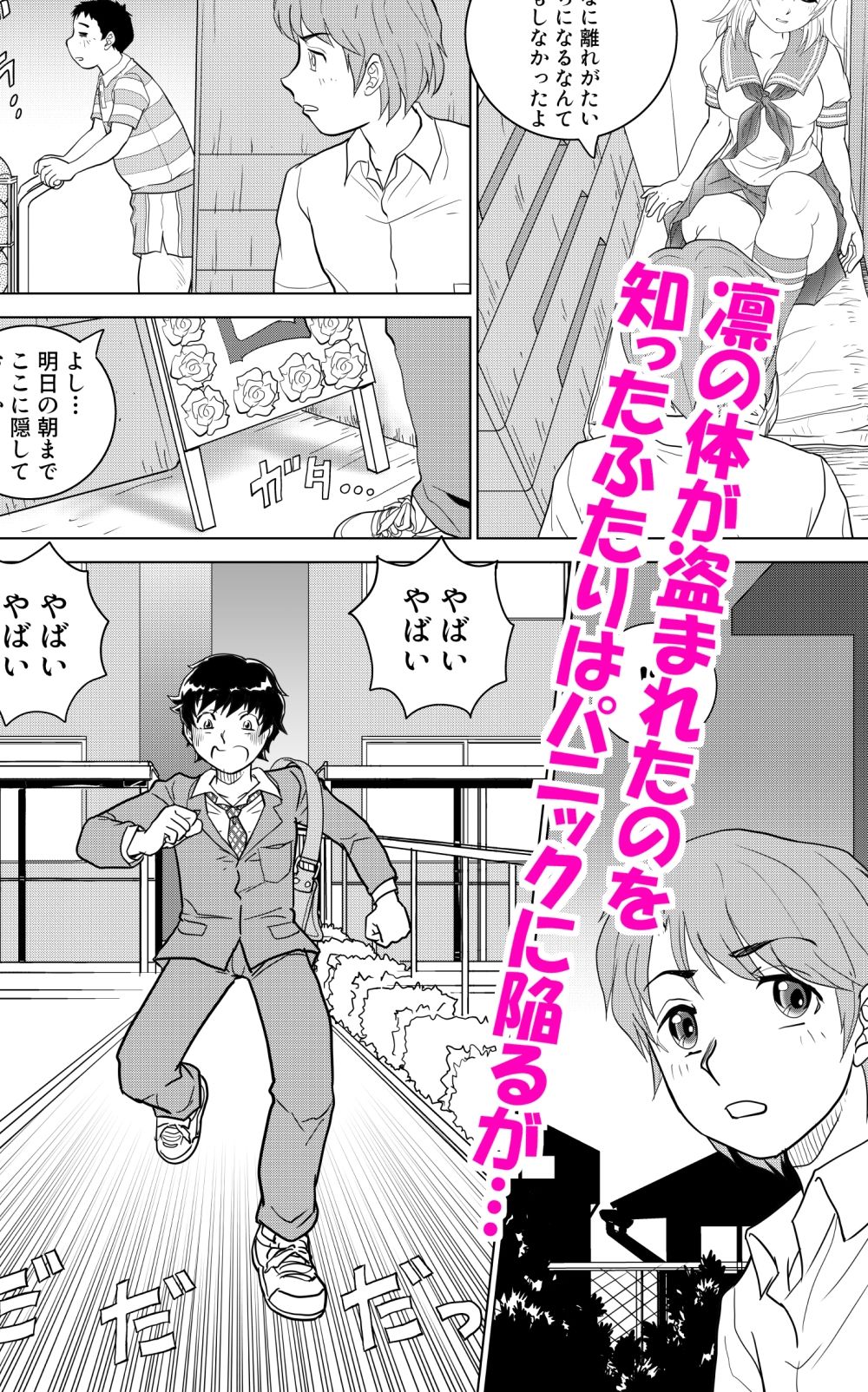 とらぶる憑依日記pt.3 - サンプル画像 4