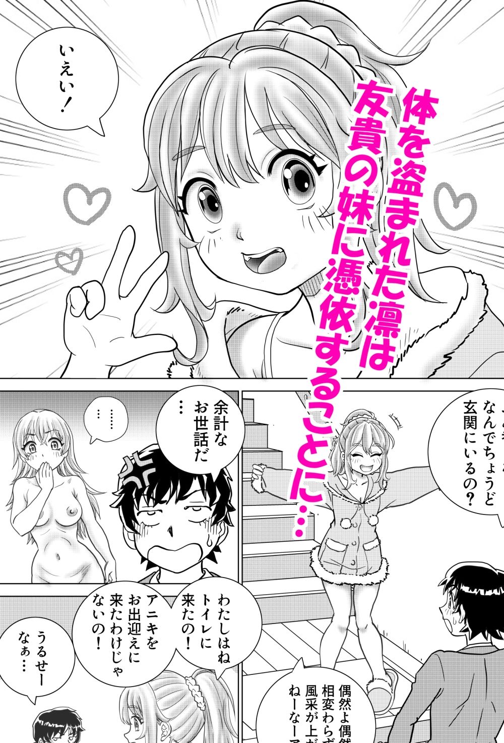 とらぶる憑依日記pt.3 - サンプル画像 5