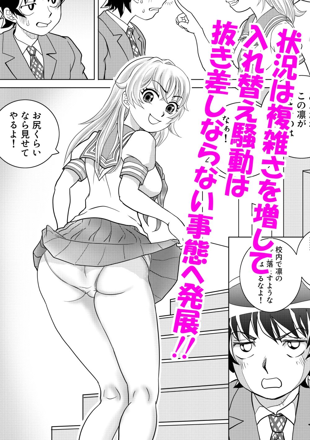とらぶる憑依日記pt.3 - サンプル画像 6