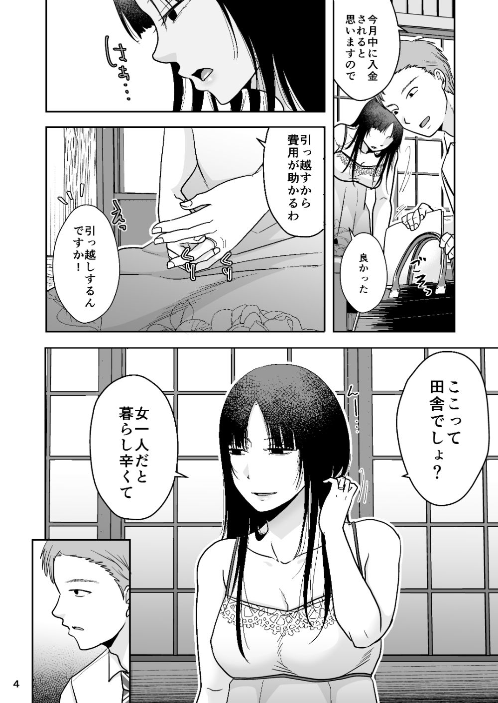 田舎の未亡人 - サンプル画像 2