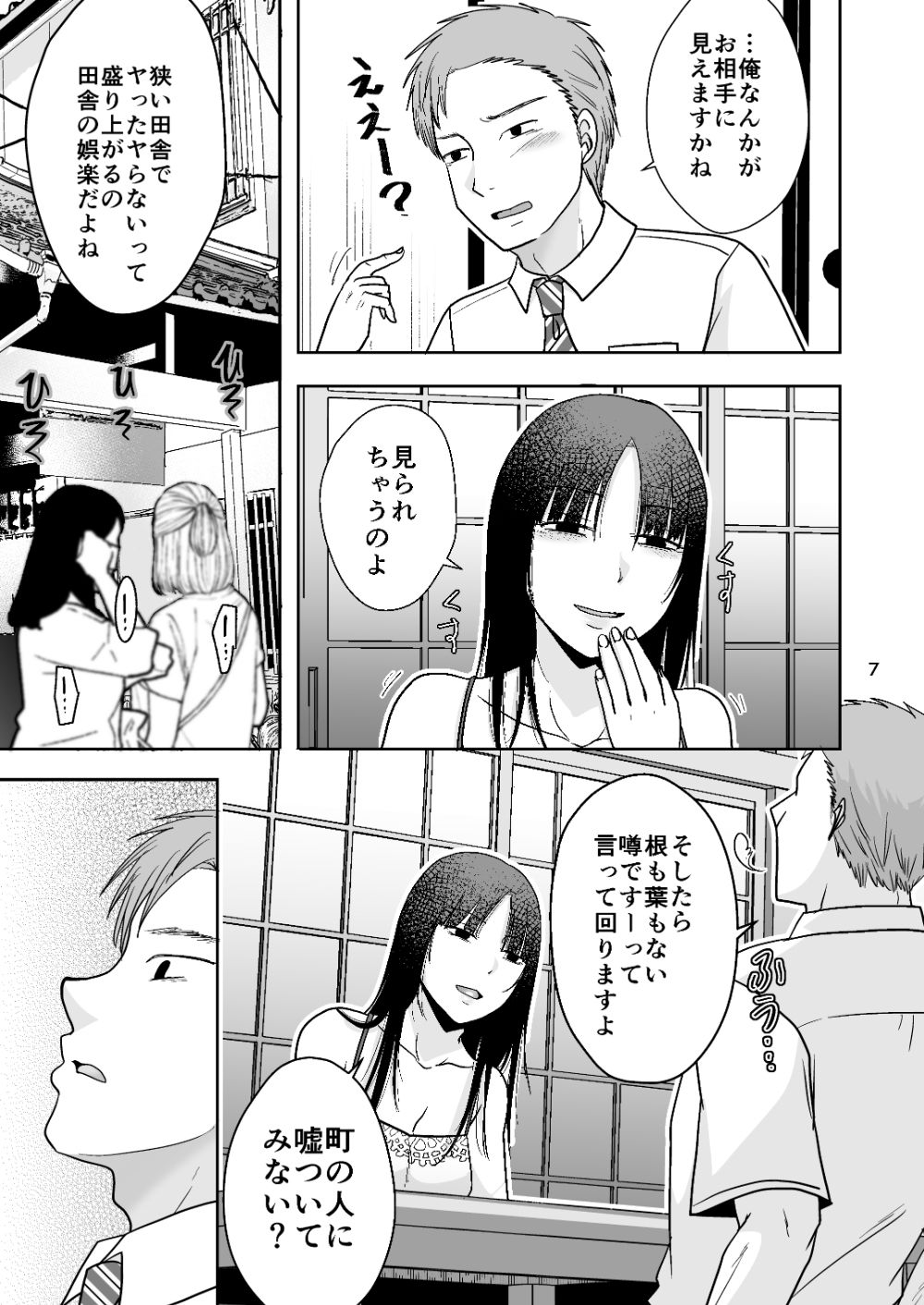 田舎の未亡人 - サンプル画像 5