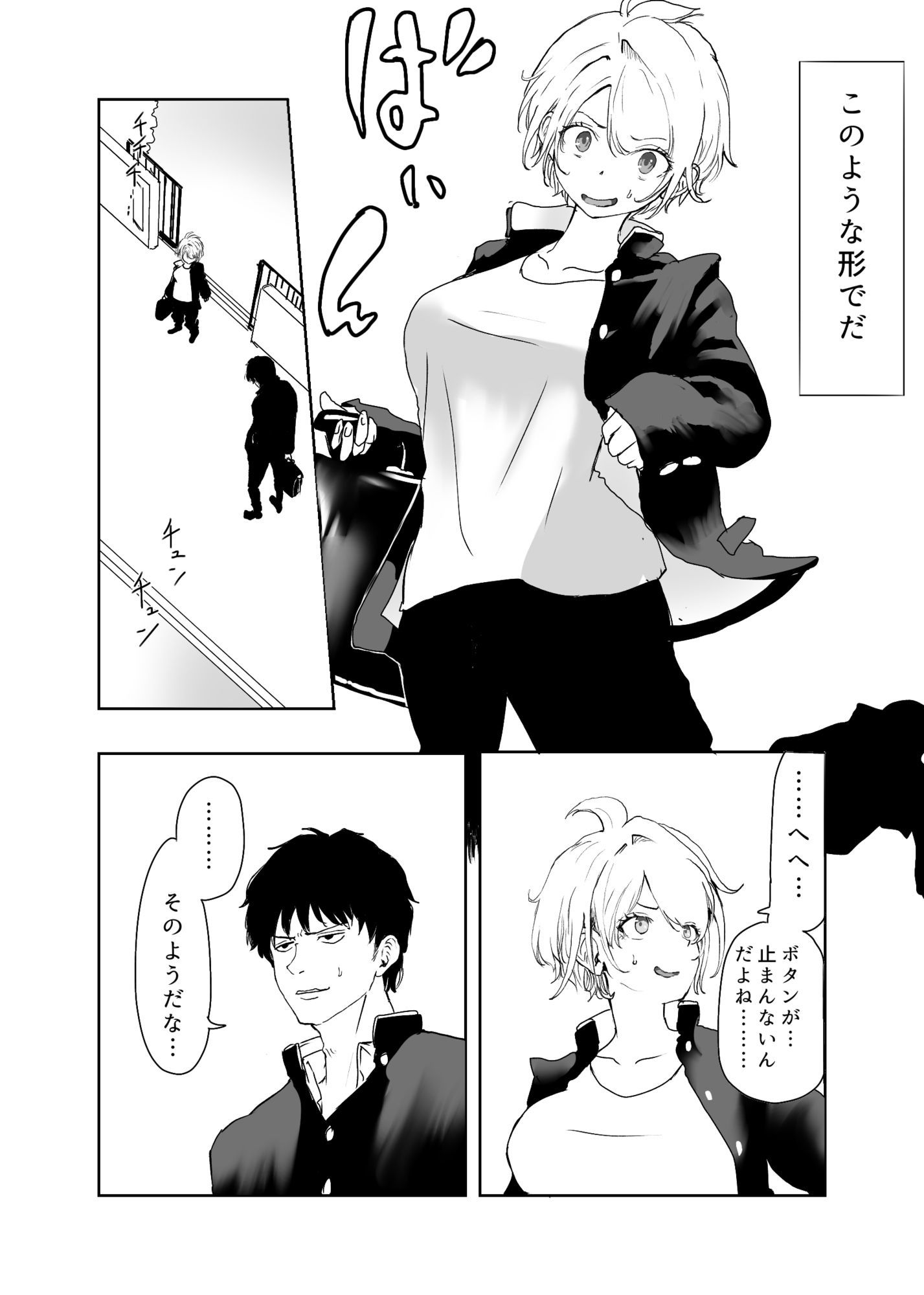 TSシンドローム  〜唯一の治療法が中出ししかないならオレを助けられるのは親友だけ！〜 - サンプル画像 1