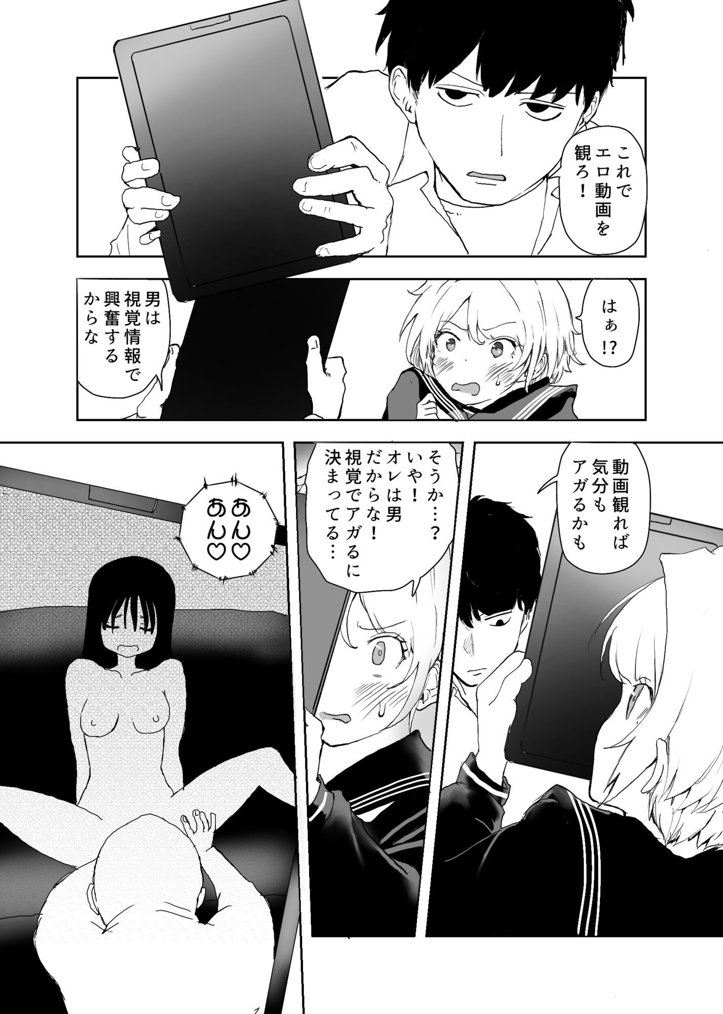 TSシンドローム  〜唯一の治療法が中出ししかないならオレを助けられるのは親友だけ！〜 - サンプル画像 7