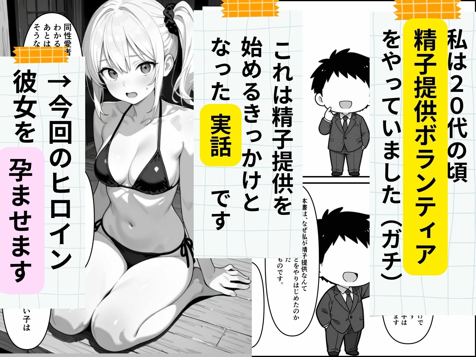 【実話】精子提供ボランティアの日常 はじめての精子提供レズビアンの友達編 - サンプル画像 1
