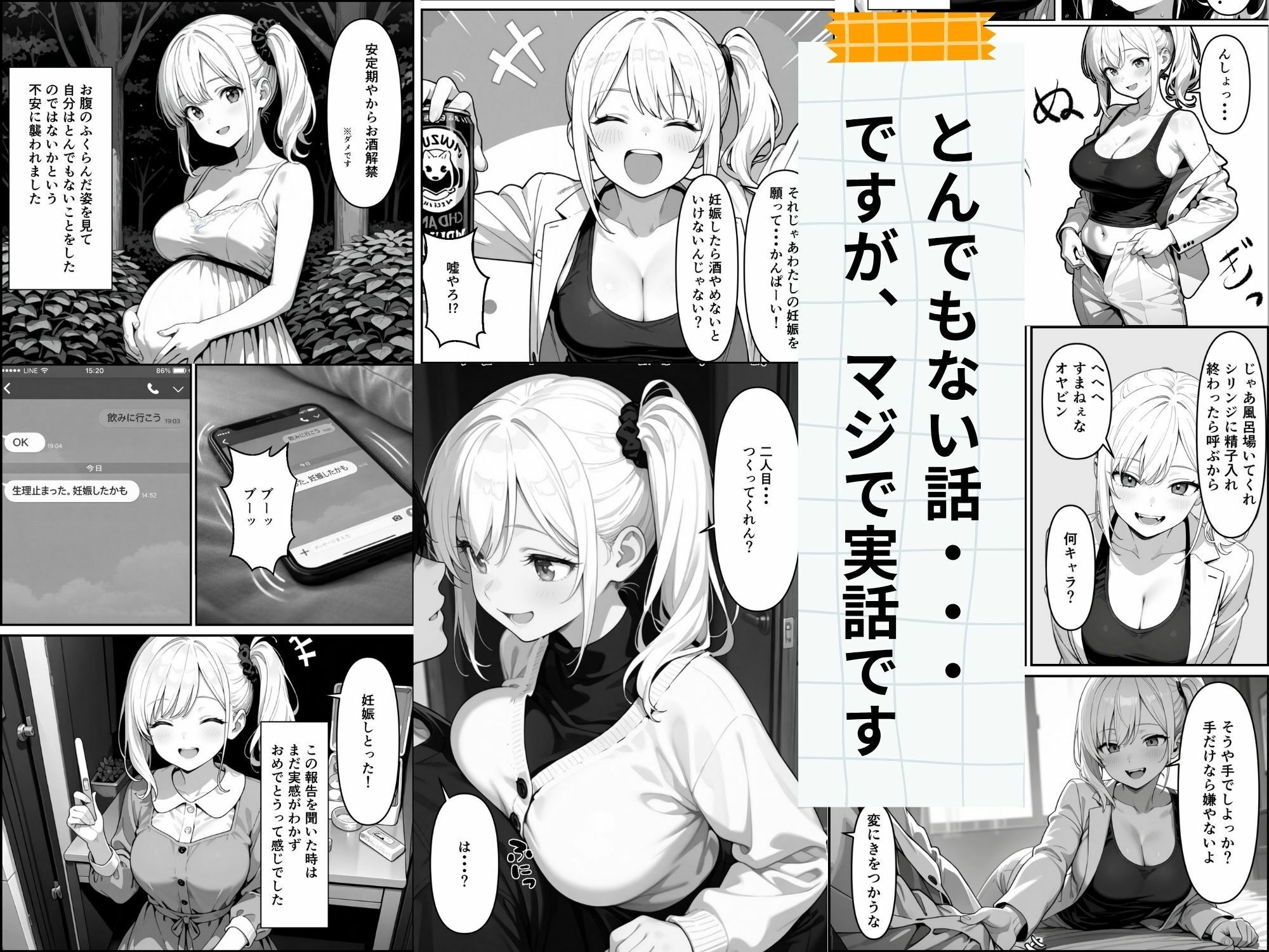 【実話】精子提供ボランティアの日常 はじめての精子提供レズビアンの友達編 - サンプル画像 5