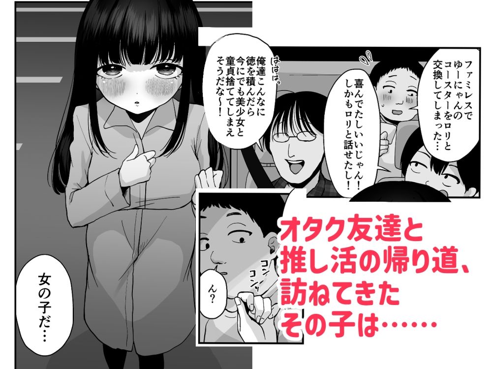 お兄さん達、私を襲ってください - サンプル画像 1