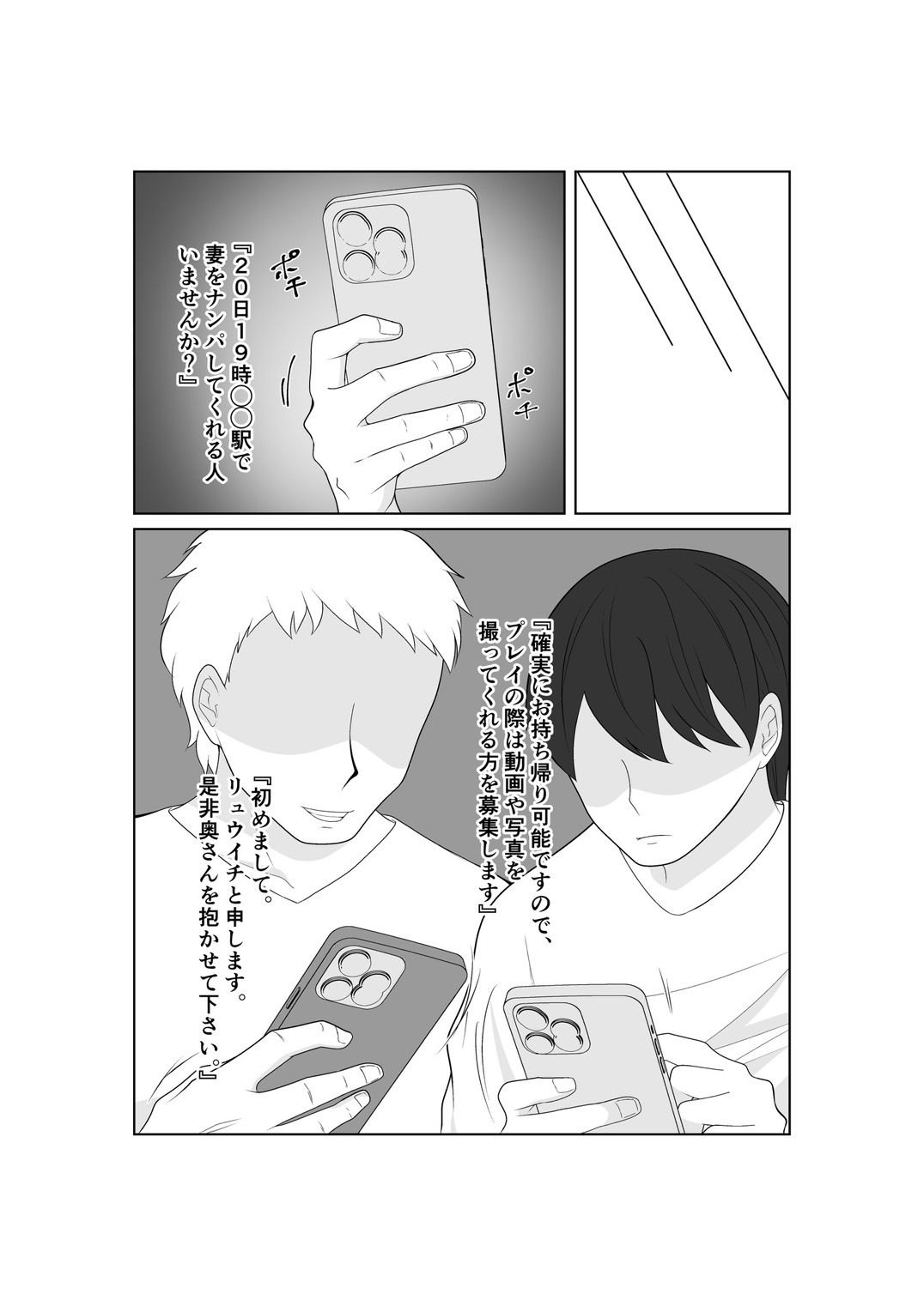 寝取らせ妻〜あれ…本当の妻ってどっちだっけ？〜 - サンプル画像 1