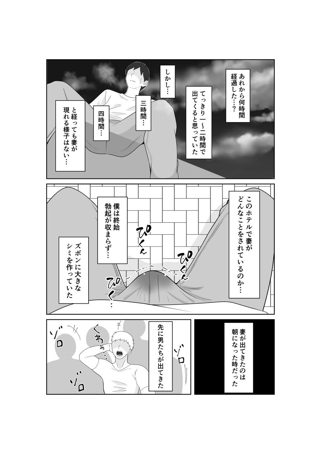 寝取らせ妻〜あれ…本当の妻ってどっちだっけ？〜 - サンプル画像 3