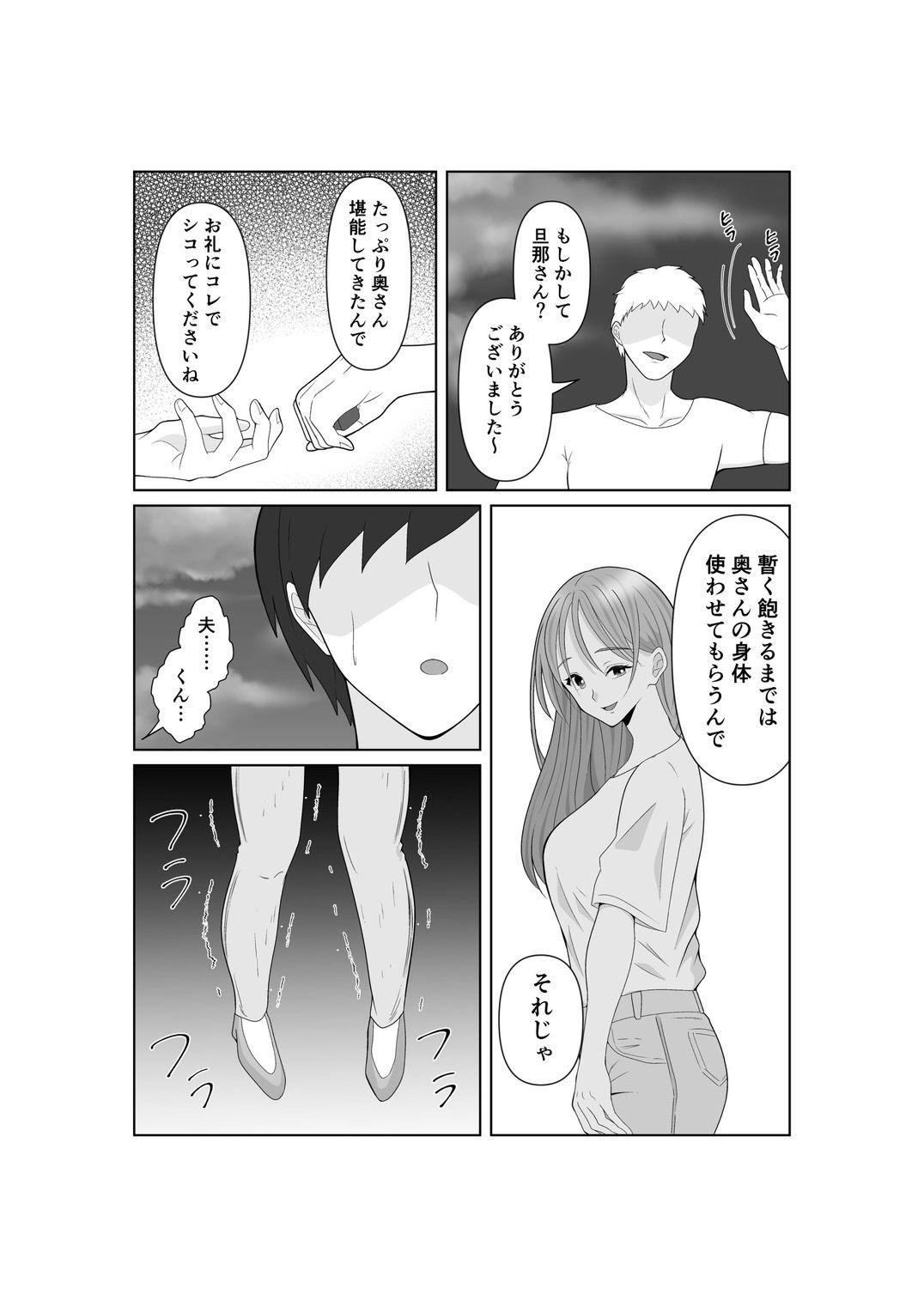 寝取らせ妻〜あれ…本当の妻ってどっちだっけ？〜 - サンプル画像 4