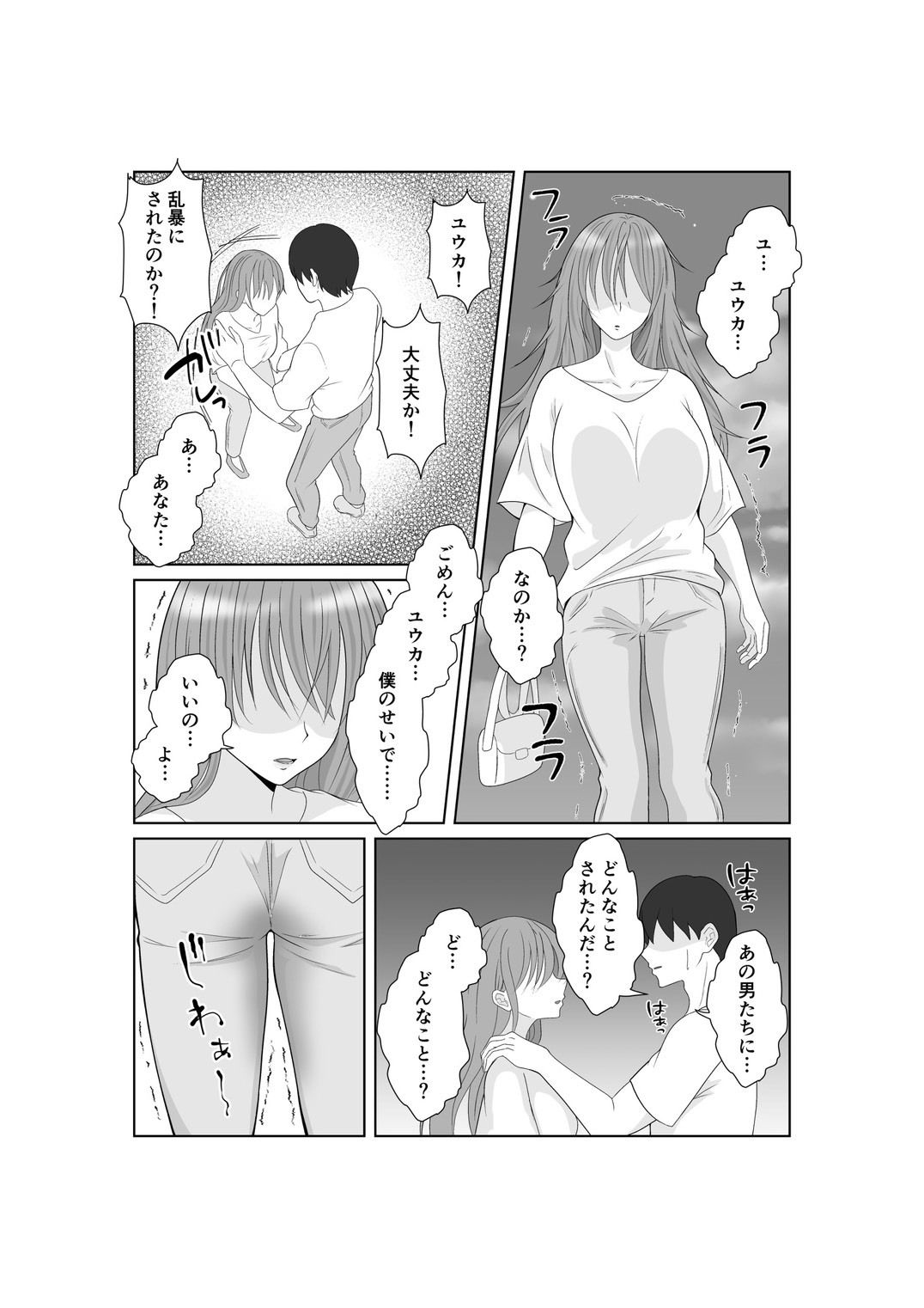 寝取らせ妻〜あれ…本当の妻ってどっちだっけ？〜 - サンプル画像 5