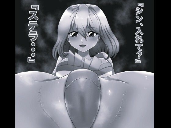 SEX SEED ステラ・ルーシェ編 モノクロ版