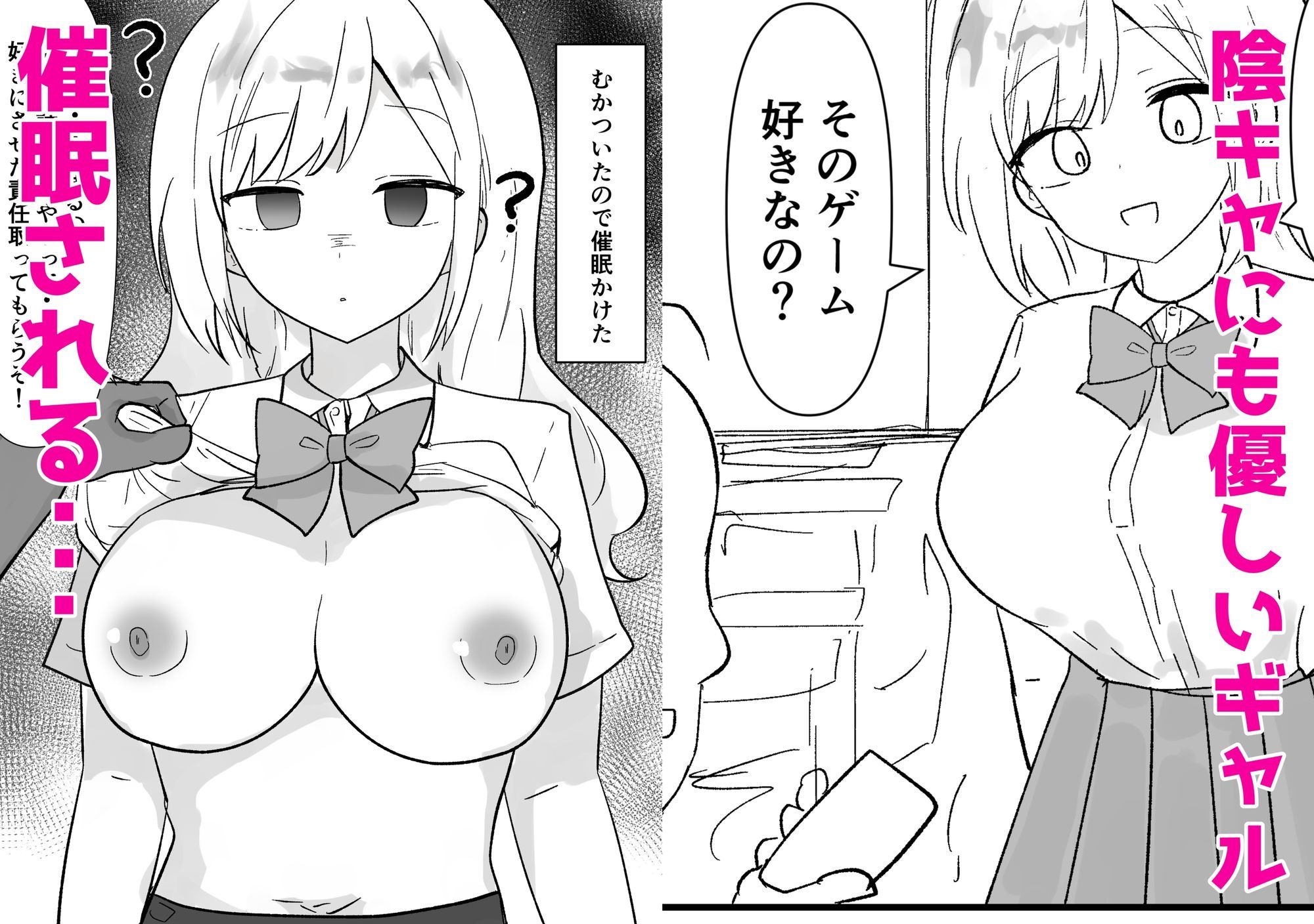 ギャル同級生の夢川さんが催●される - サンプル画像 1