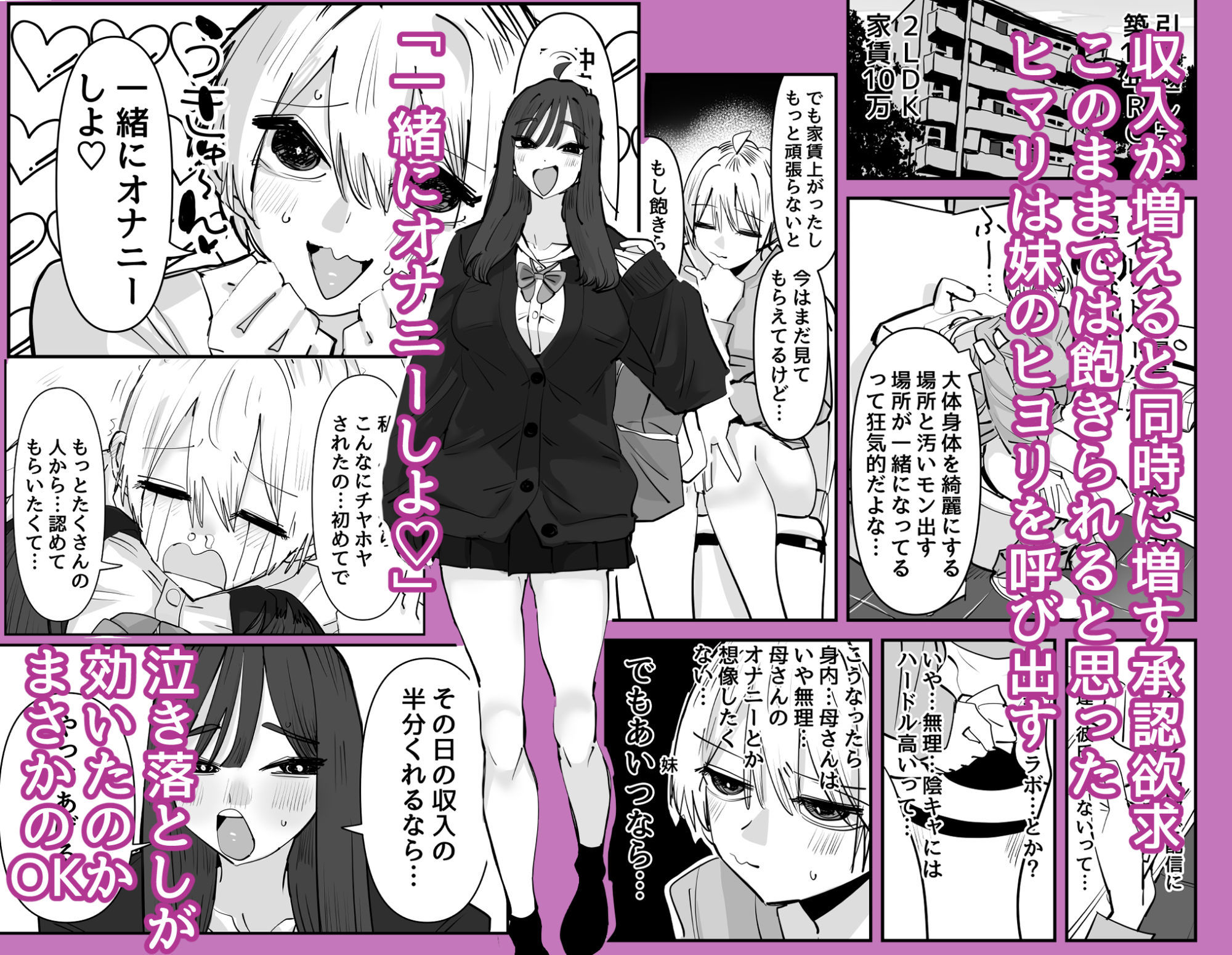 姉妹でオナニー配信する話 - サンプル画像 2
