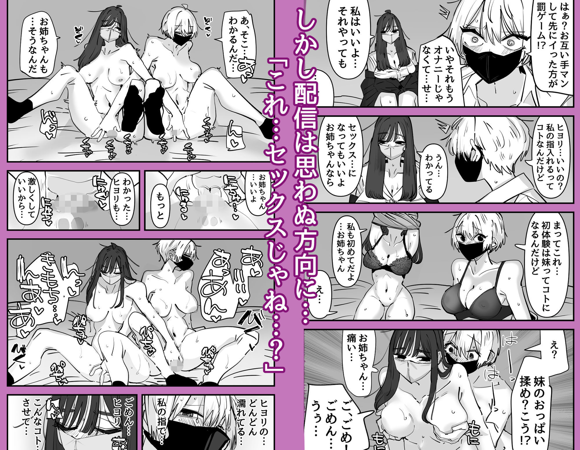 姉妹でオナニー配信する話 - サンプル画像 4