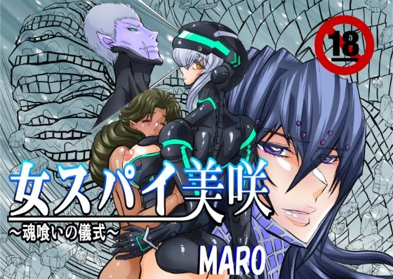 女スパイ美咲05