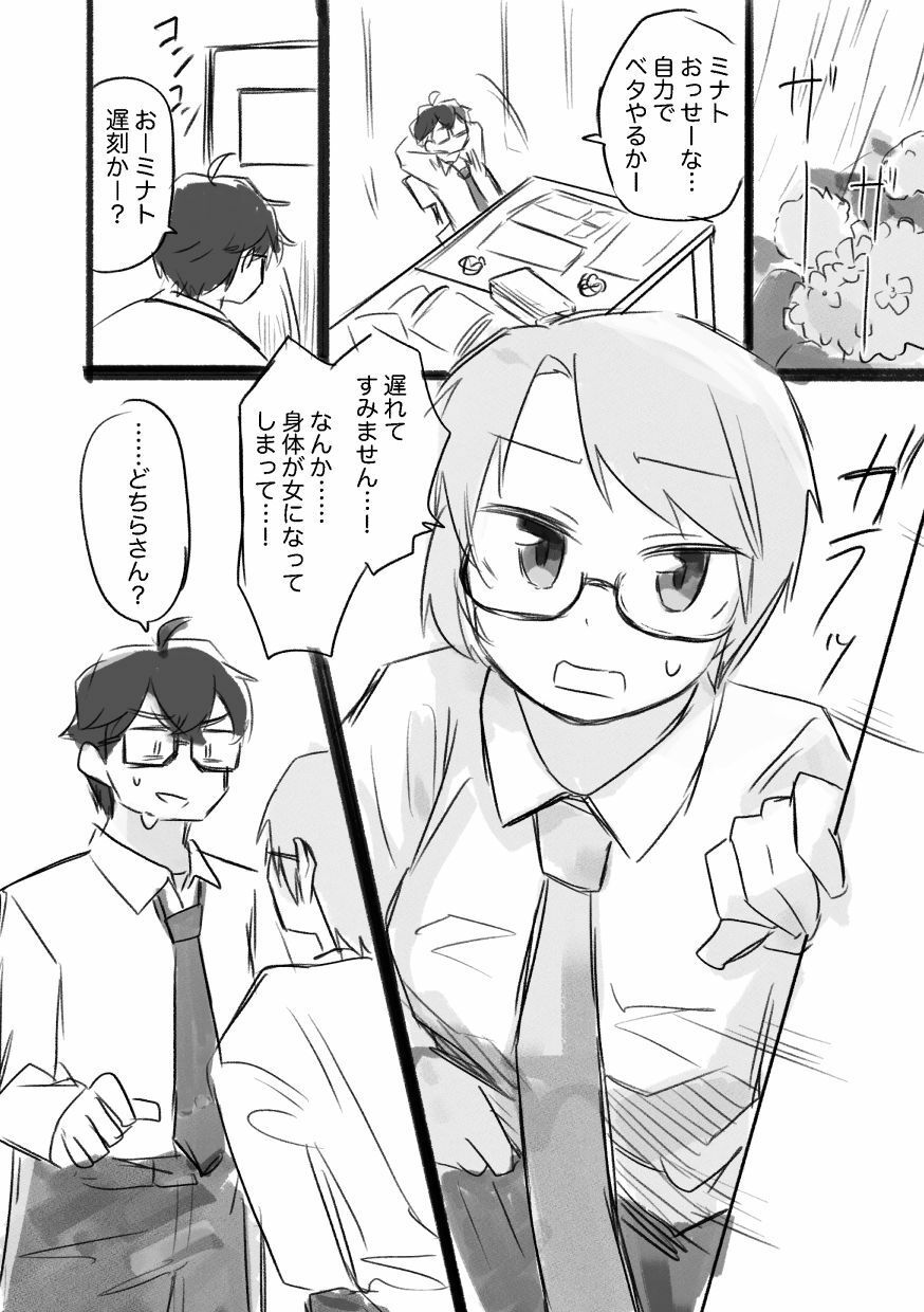 女になるなよ。 TS後輩との半年間 - サンプル画像 6