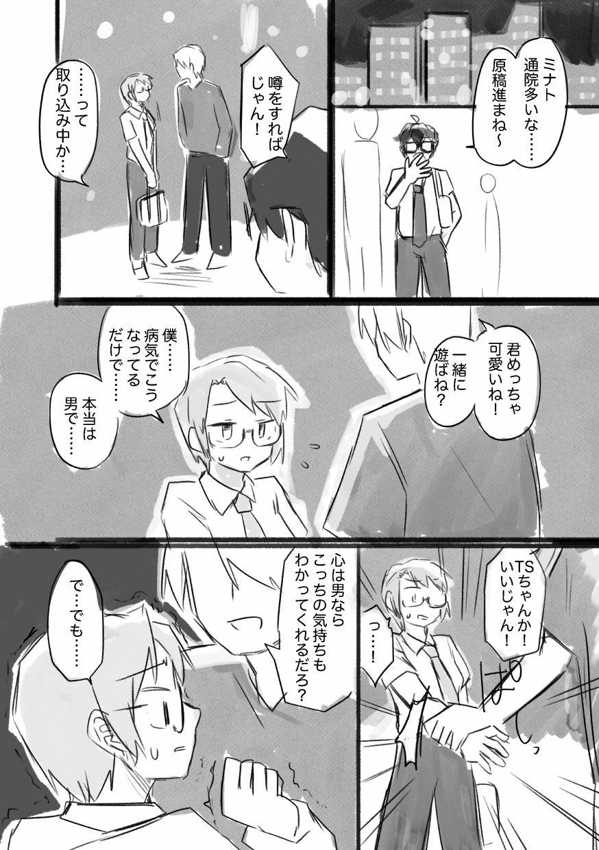 女になるなよ。 TS後輩との半年間 - サンプル画像 7