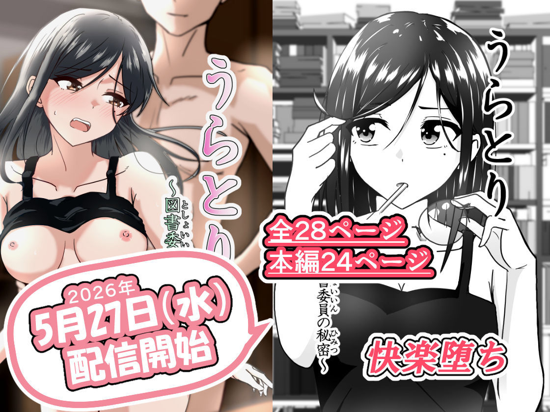 うらとり  〜図書委員の秘密〜 - サンプル画像 7