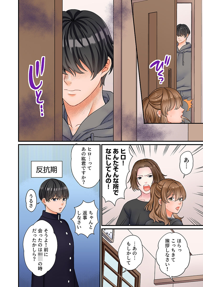ヤンデレ甥にメス堕ちした人妻〜子宮が火照る執着愛撫〜（フルカラー） 1 - サンプル画像 5