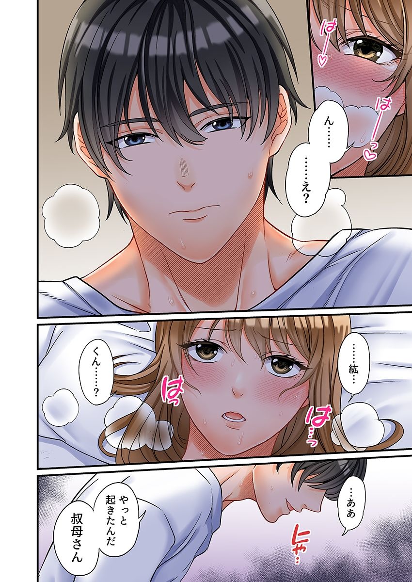 ヤンデレ甥にメス堕ちした人妻〜子宮が火照る執着愛撫〜（フルカラー） 1 - サンプル画像 8