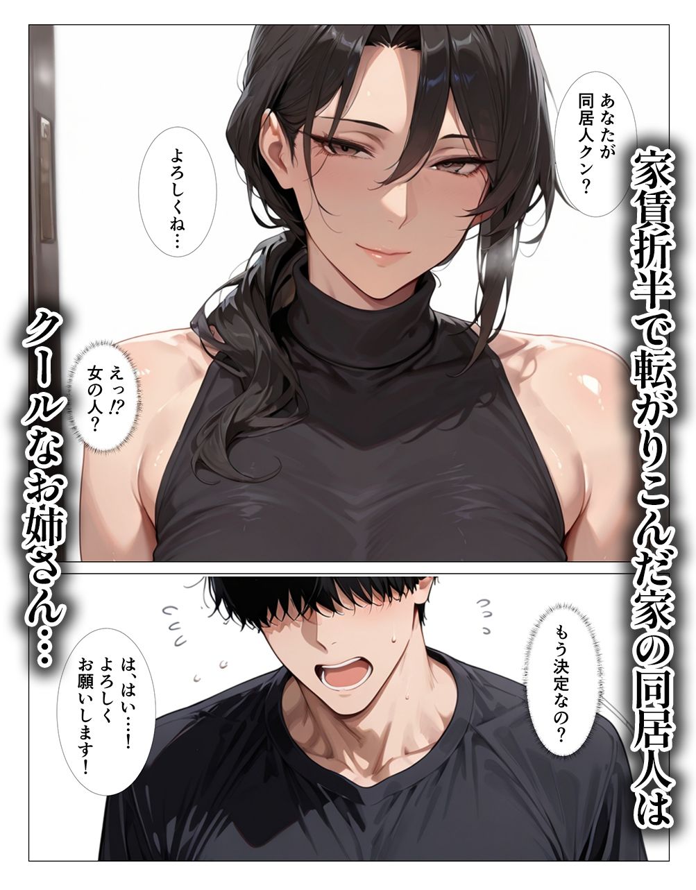 オナニーバレたクールな同居人と中出しSEXする話 - サンプル画像 1