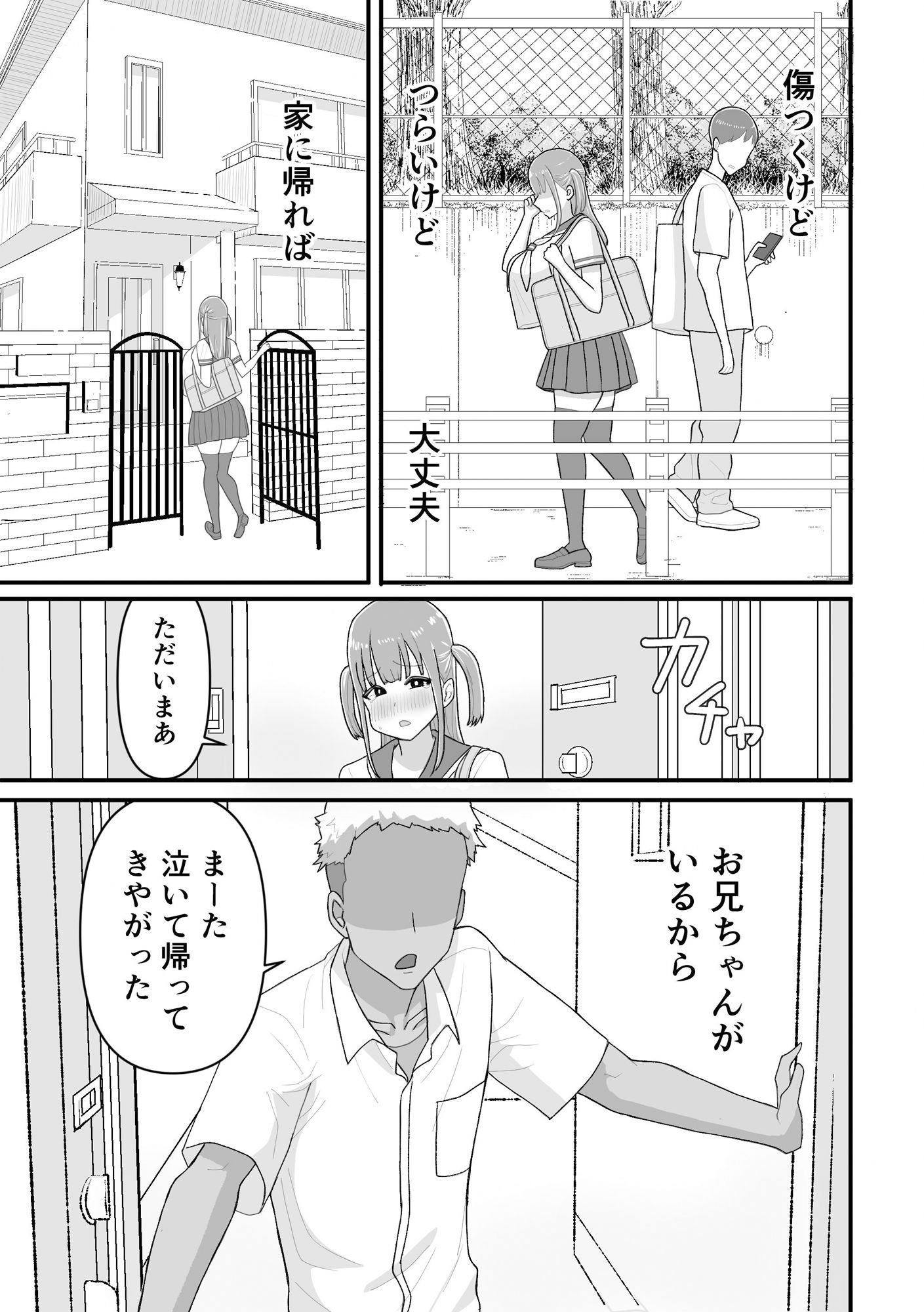 帰宅後、お兄ちゃんと。〜爆乳妹ヒメのストレス発散SEX〜 - サンプル画像 3