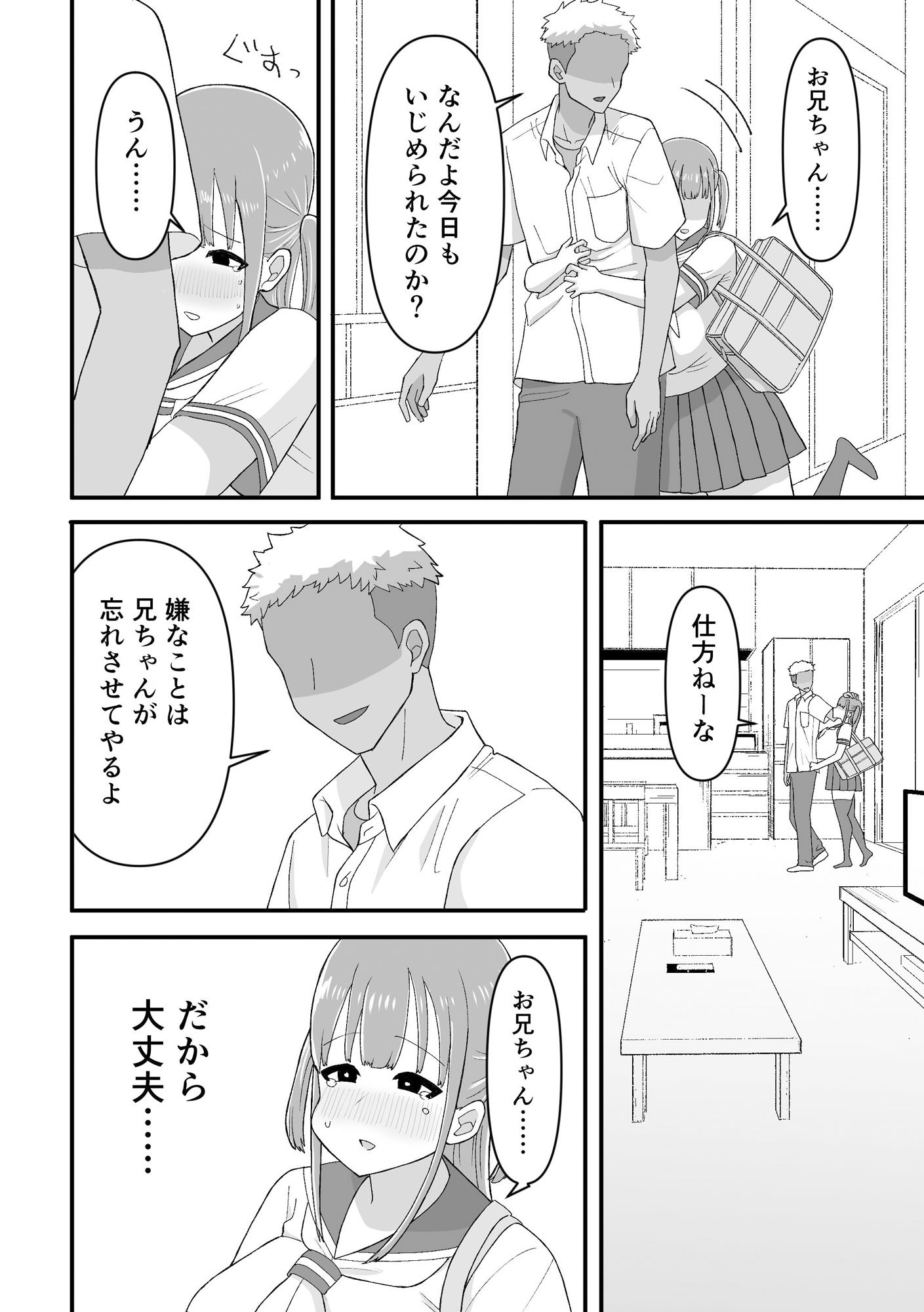 帰宅後、お兄ちゃんと。〜爆乳妹ヒメのストレス発散SEX〜 - サンプル画像 4