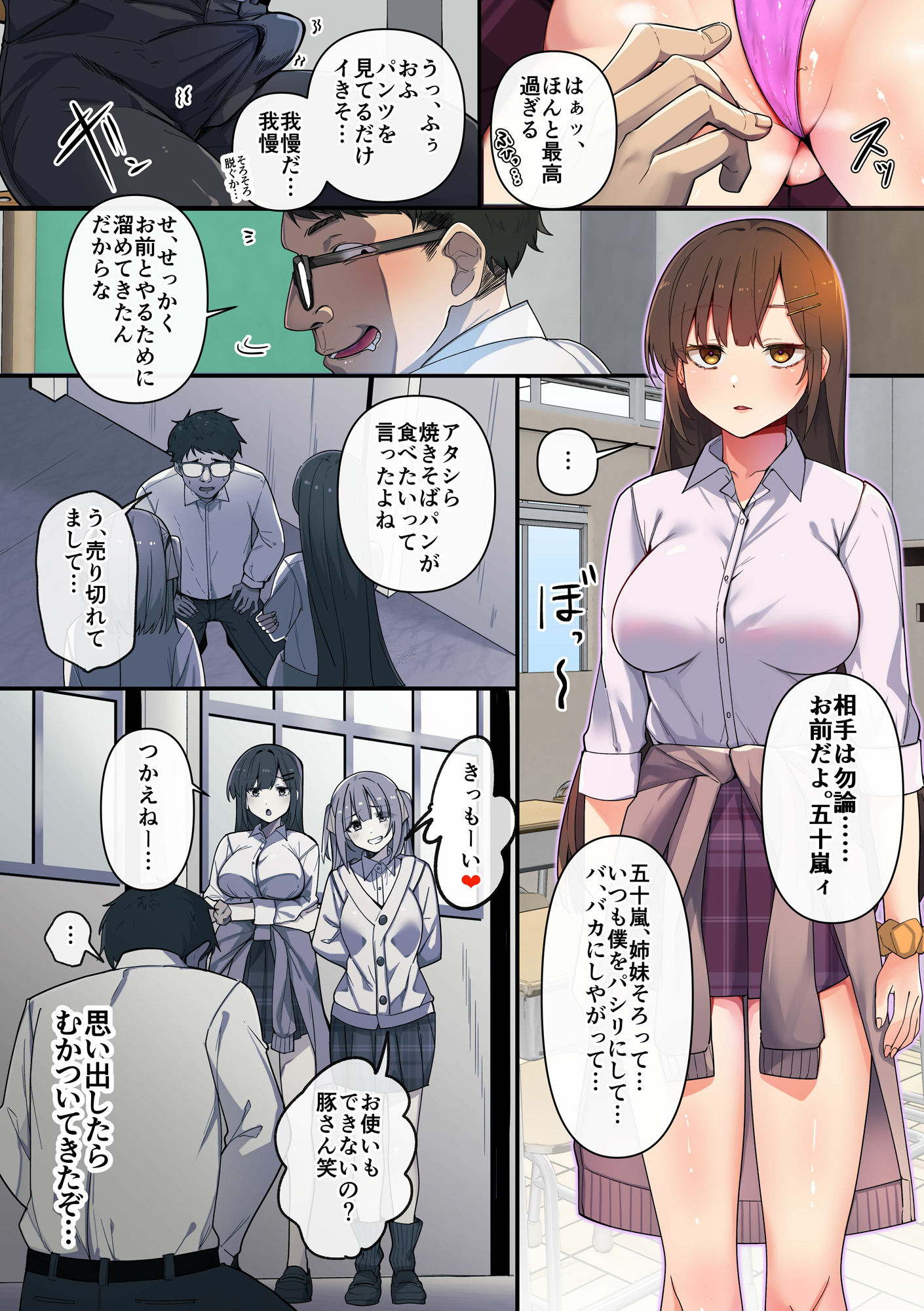 操りアプリで双子美人姉妹をわからセックス！プライドを公開セックスで徹底的にヘシ折ってヤる！！ - サンプル画像 5
