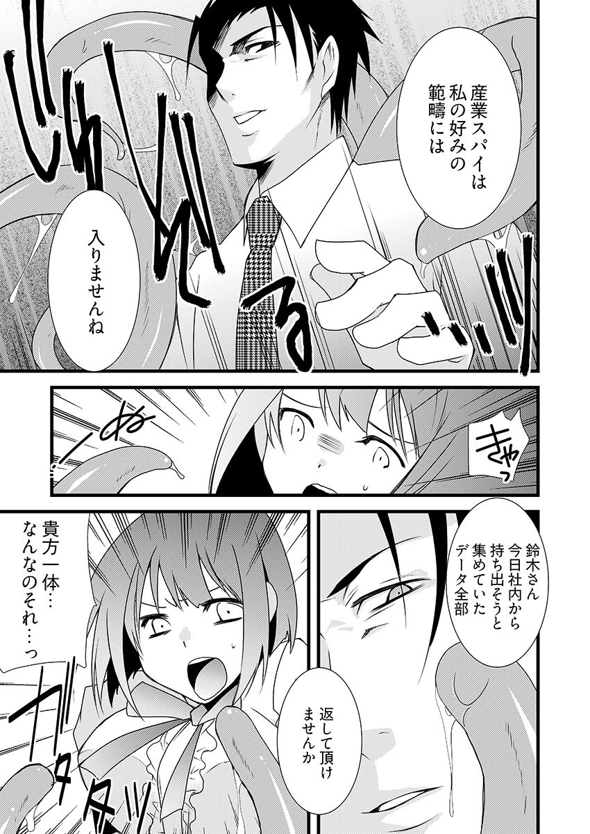 特命触手係長 - サンプル画像 7