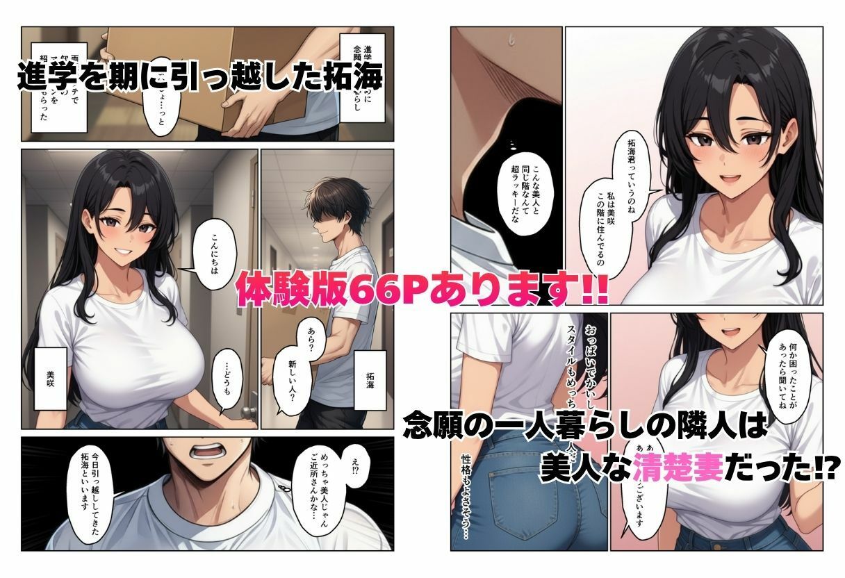 隣室の欲求不満妻たち  清楚妻とギャル姉妹を孕ませるまで - サンプル画像 1